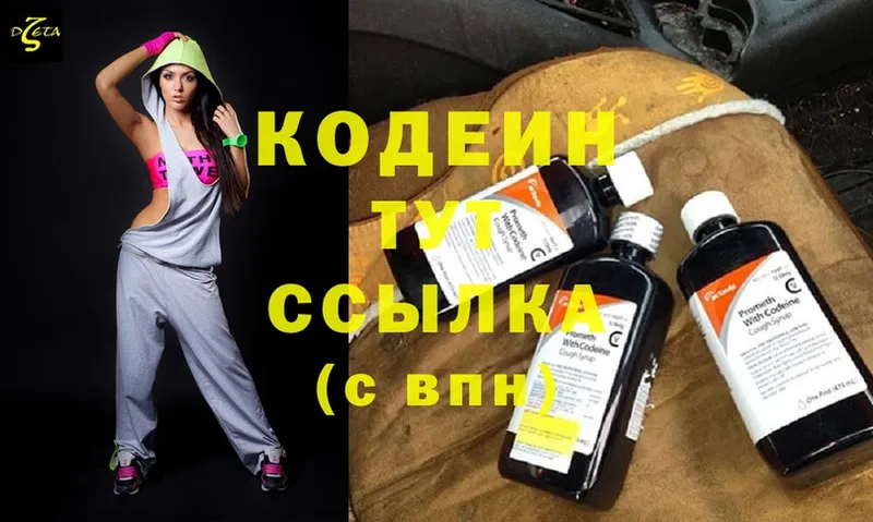 Кодеиновый сироп Lean Purple Drank  Вышний Волочёк 